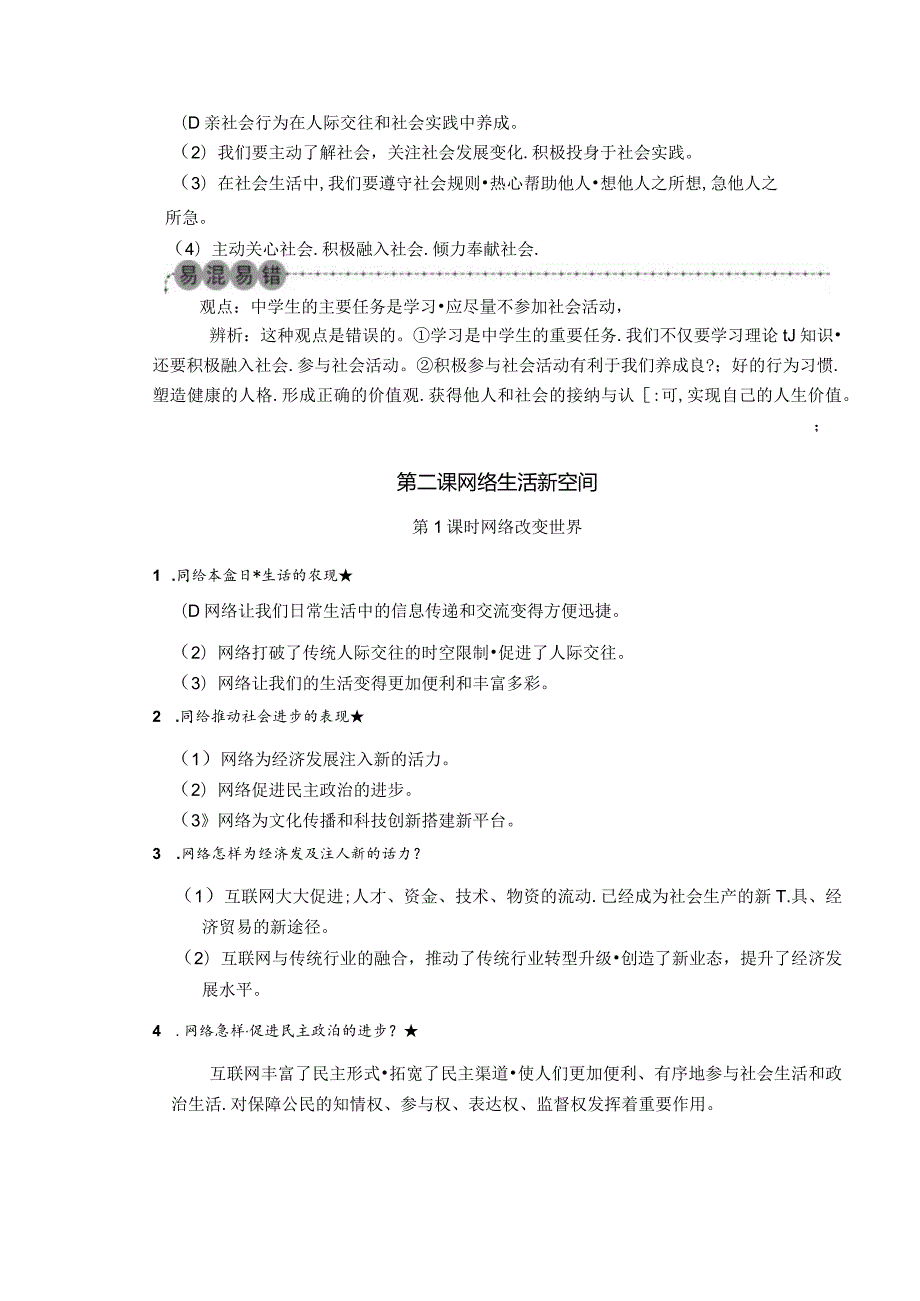 2024年秋季道德与法治背记手册-8年级第一单元走进社会生活.docx_第2页