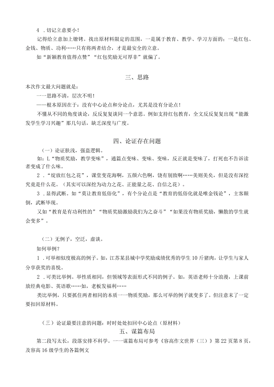 “焦老师发红包”作文讲评.docx_第2页