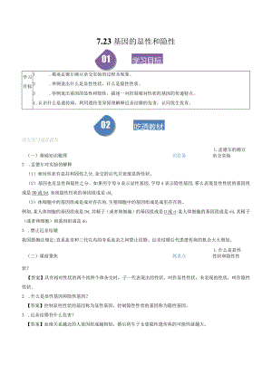 7.2.3基因的显性和隐性.docx