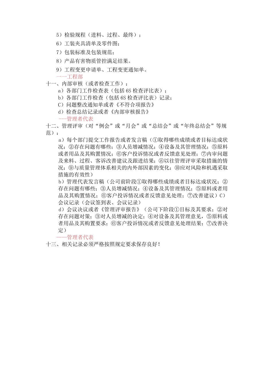 ISO9001：2015认证推进项目.docx_第3页