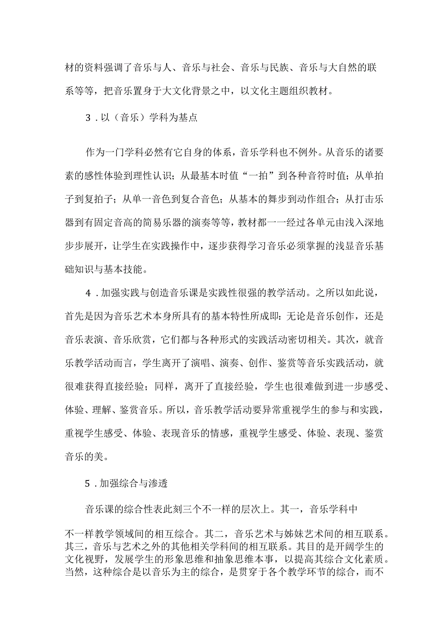 2023花城版音乐六年级上册教学计划、教学设计及教学总结.docx_第3页