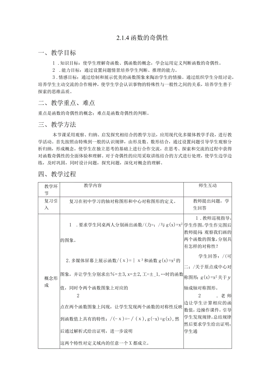 214函数的奇偶性.docx_第1页