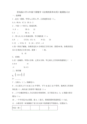 《比例的简单应用》随课练习2.docx