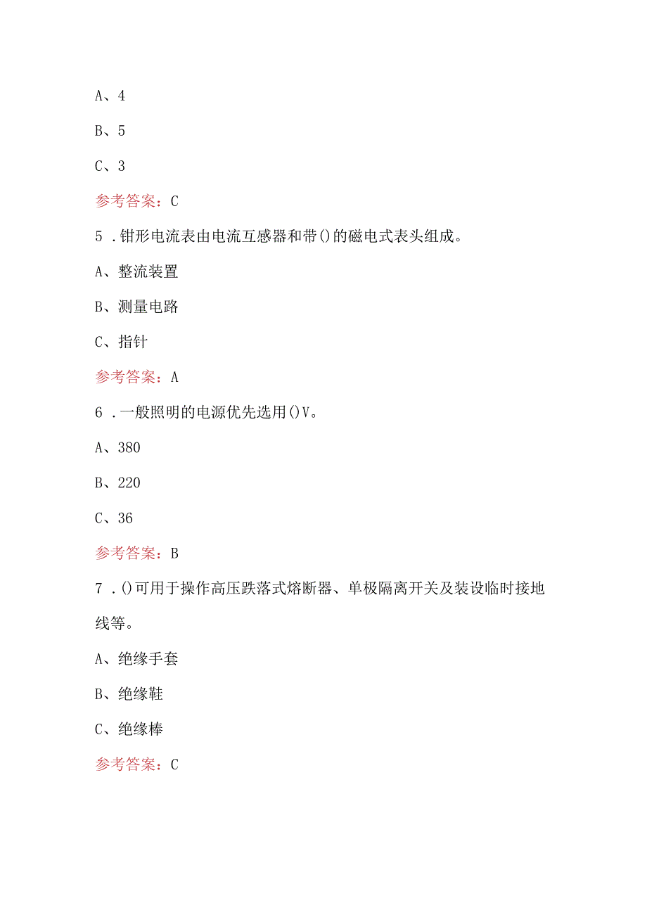 2024年低压电工复审取证考试题库附答案（通用版）.docx_第3页