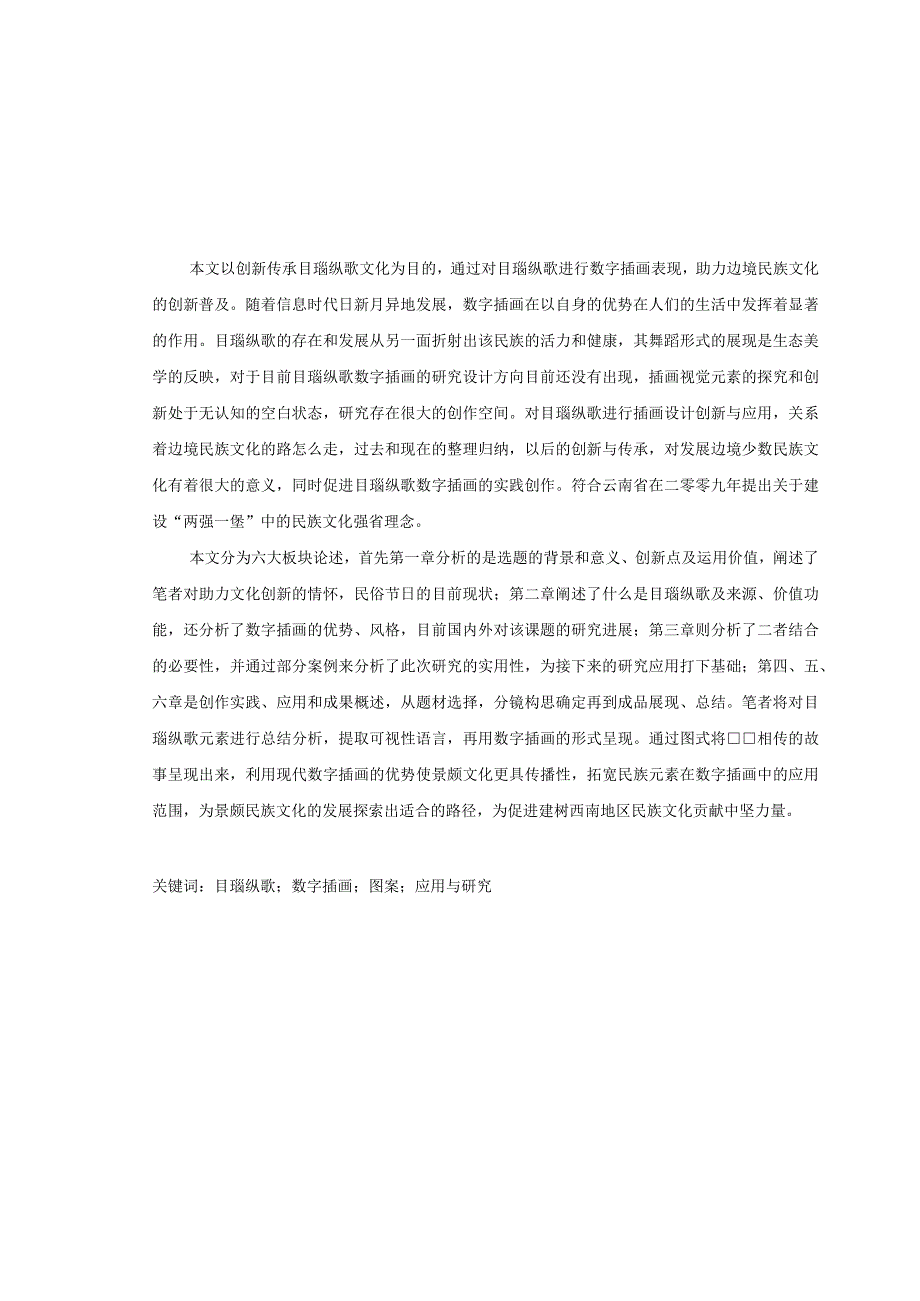 “目瑙纵歌”在数字插画中的应用.docx_第2页