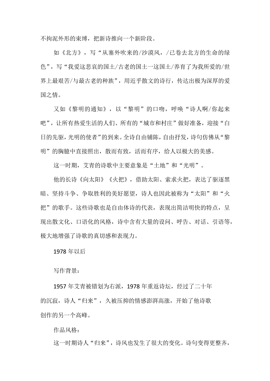 《艾青诗选》常见考查点及知识点梳理.docx_第3页