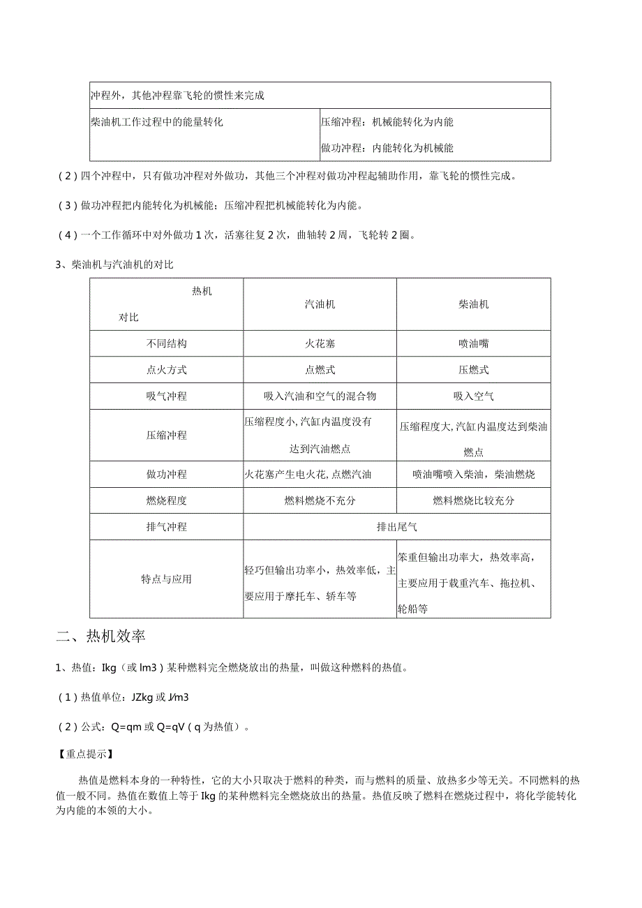 3热机（原卷版）.docx_第2页