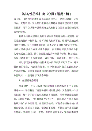 《结构性思维》读书心得(通用3篇).docx