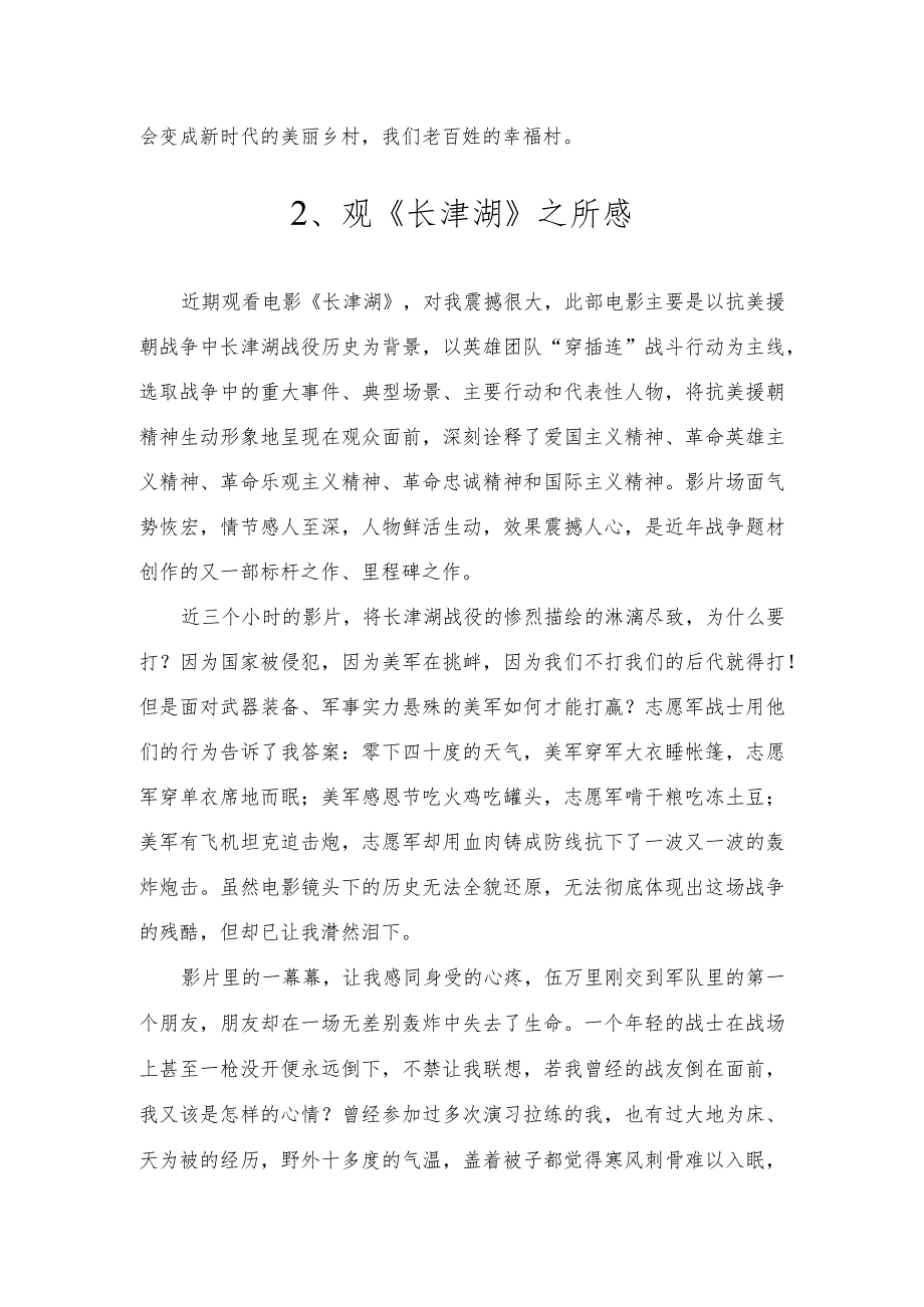 22秋国开（电大）适用于所有思政课学习表现作业答案.docx_第2页