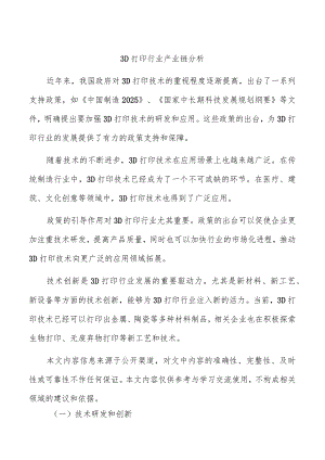 3D打印行业产业链分析.docx