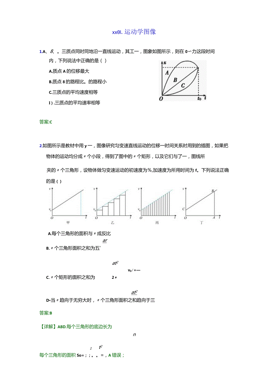 G1-01-运动学图像公开课教案教学设计课件资料.docx_第1页