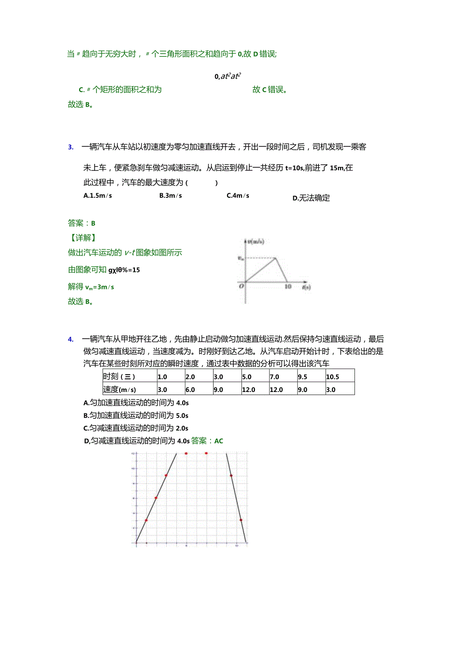 G1-01-运动学图像公开课教案教学设计课件资料.docx_第3页