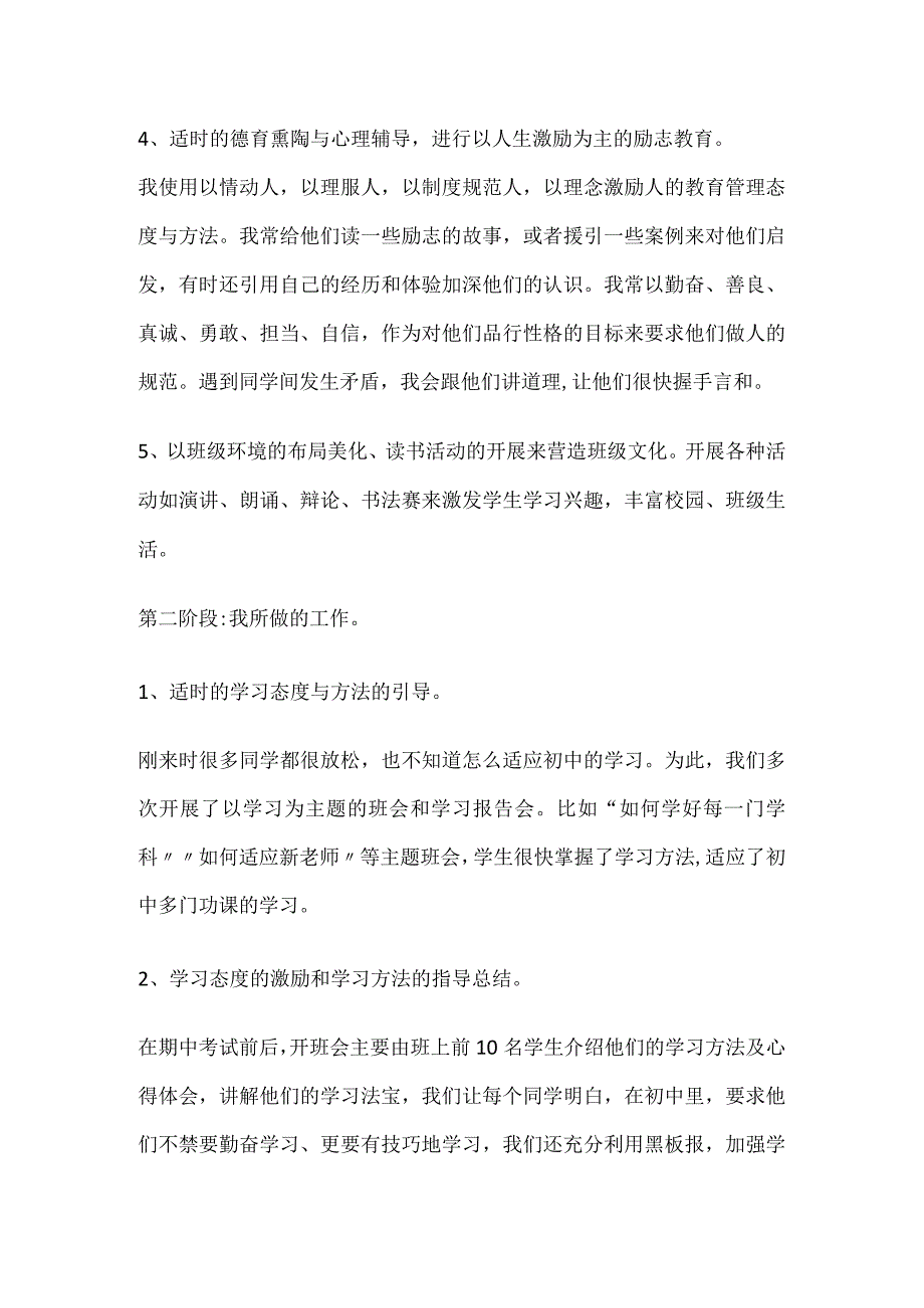 七年级班主任班级管理工作总结.docx_第2页