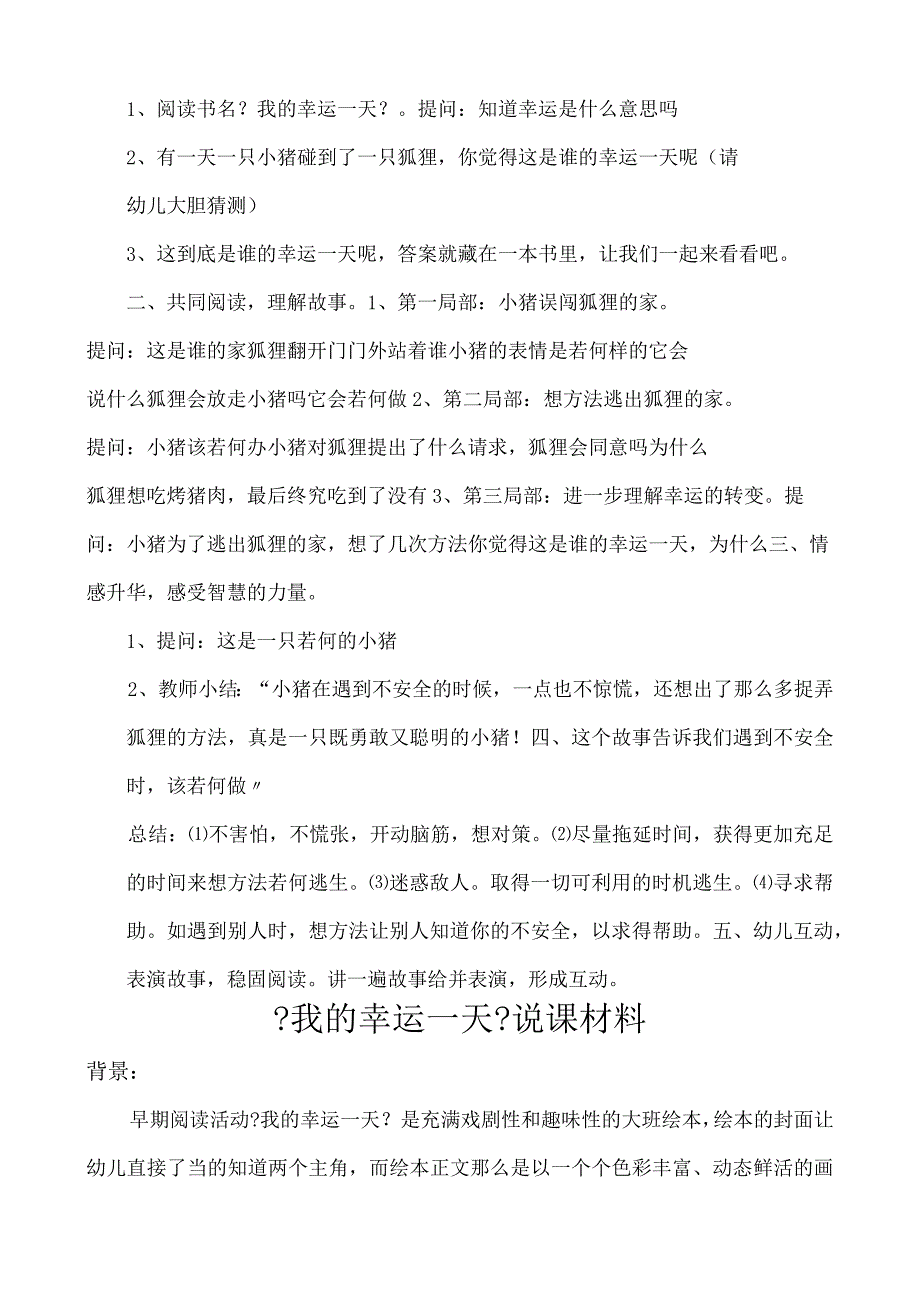 【我的幸运一天】活动设计.docx_第3页