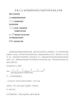 专题1-10数列放缩通项证明不等式与数列不等式恒成立问题（解析版）.docx