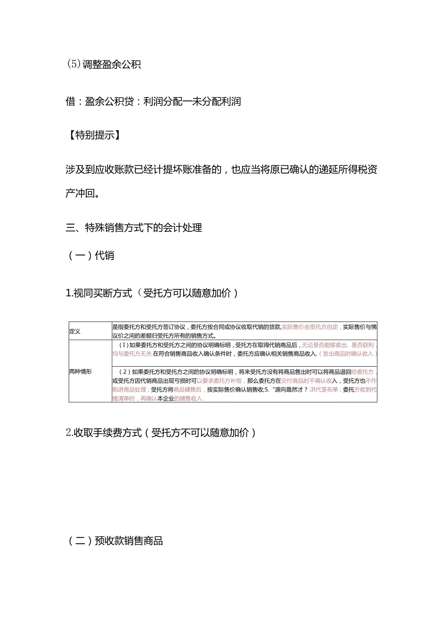 中级会计实务第十三章：收入.docx_第3页