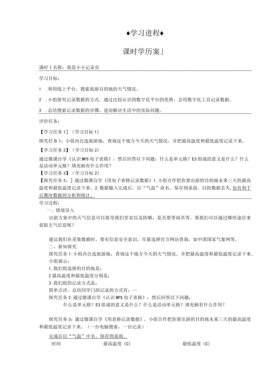 信息科技四年级第一单元学历案+第1课时学历案.docx_第2页