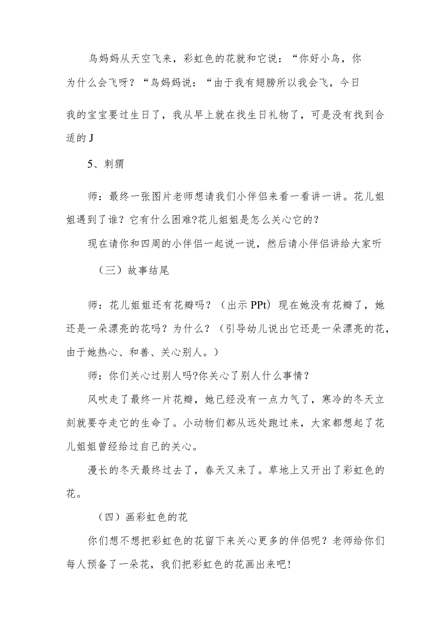 中班语言：彩虹色的花活动教学设计.docx_第3页