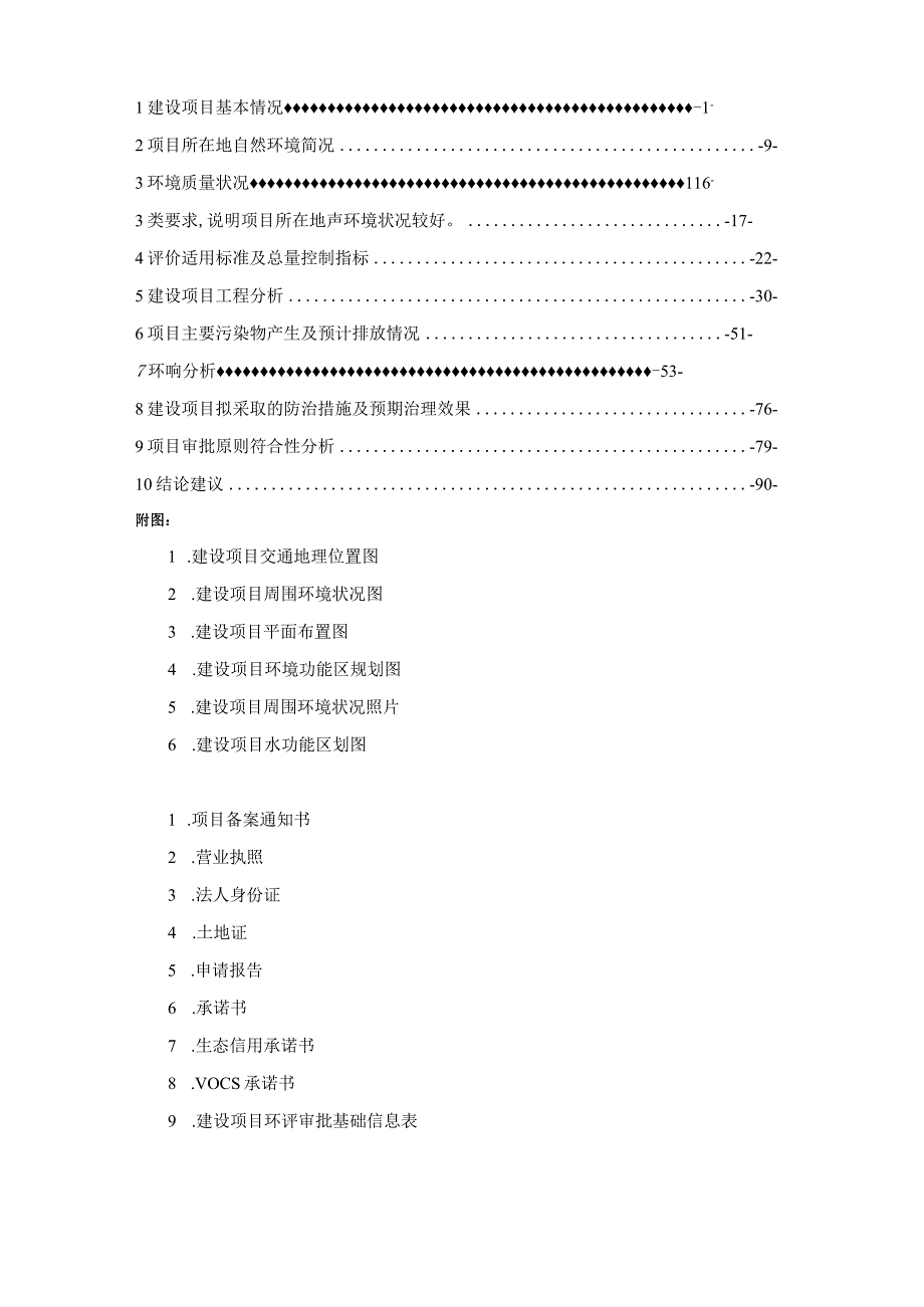 中奥电梯有限公司年产16000台电、扶梯项目环境影响报告表.docx_第3页