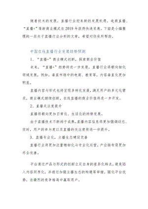 中国在线直播行业分析.docx