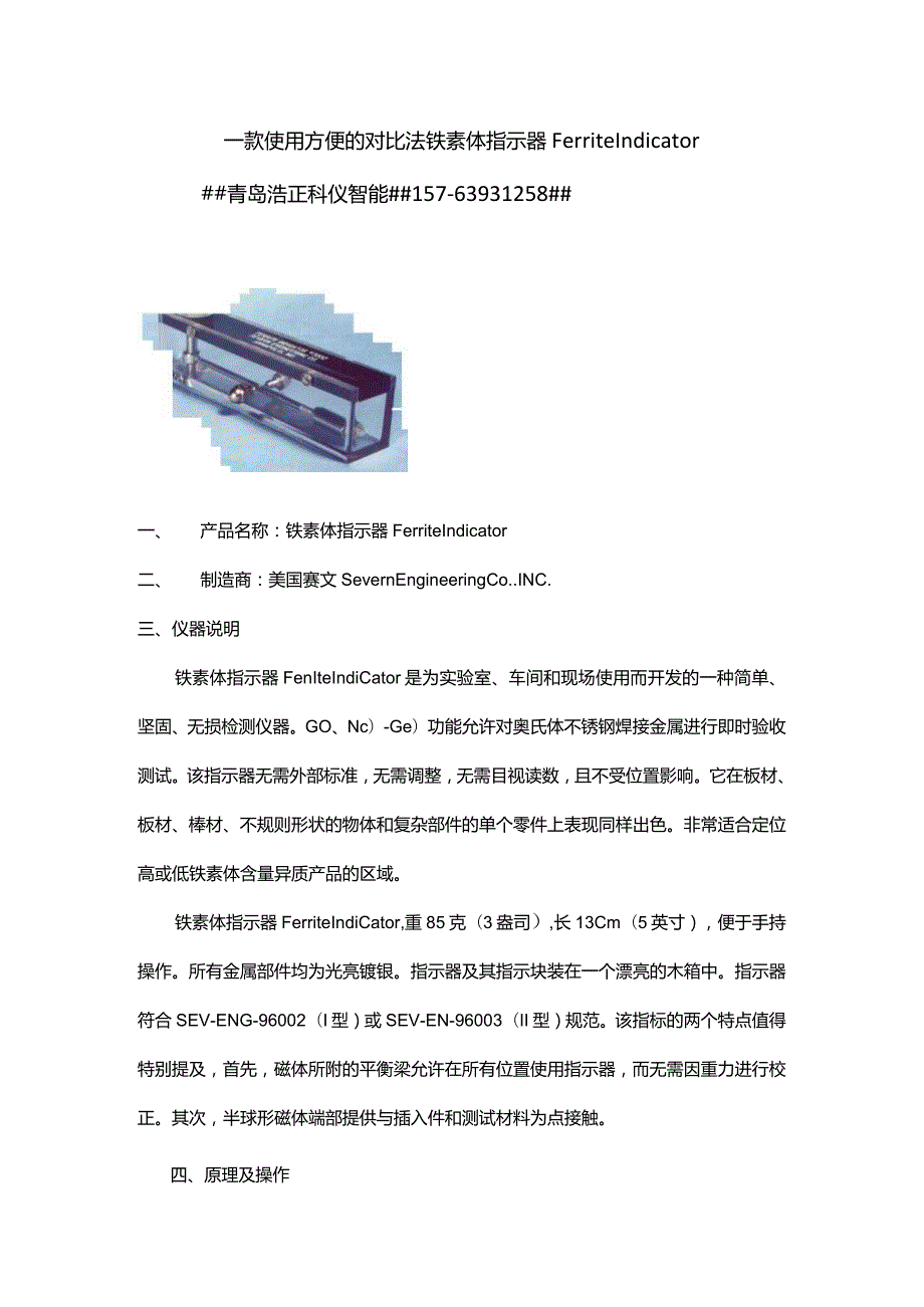 一款使用方便的对比法铁素体指示器FerriteIndicator.docx_第1页