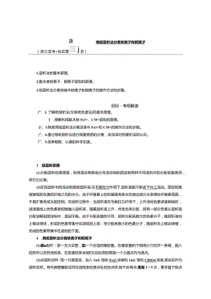 专题1课题2用纸层析法分离铁离子和铜离子（教学案）.docx