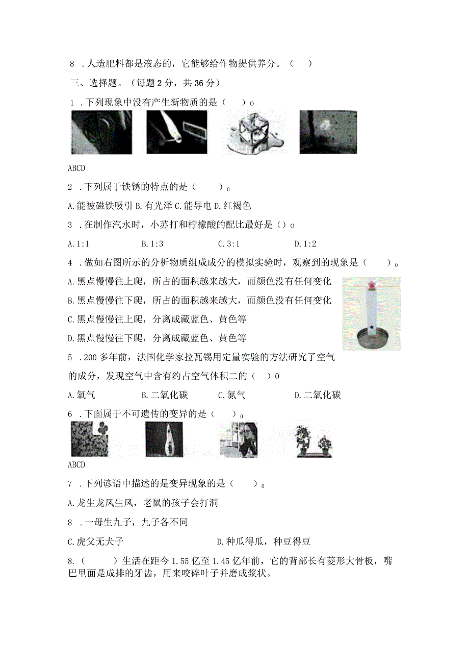 【苏教版】2023-2024学年六年级科学上册期末模拟试卷7.docx_第2页