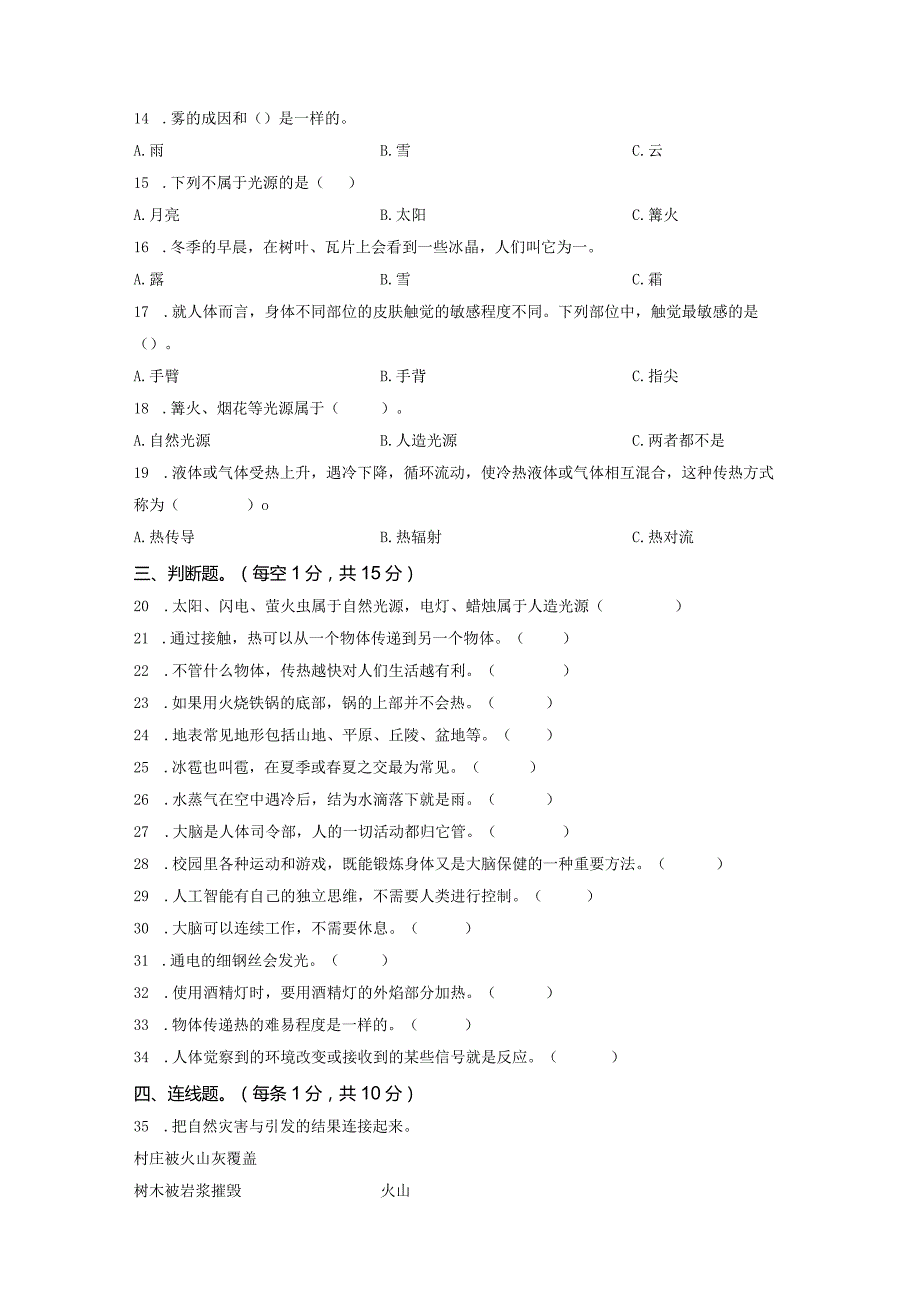 【苏教版】2023-2024学年五年级科学上册期末模拟试卷3.docx_第2页