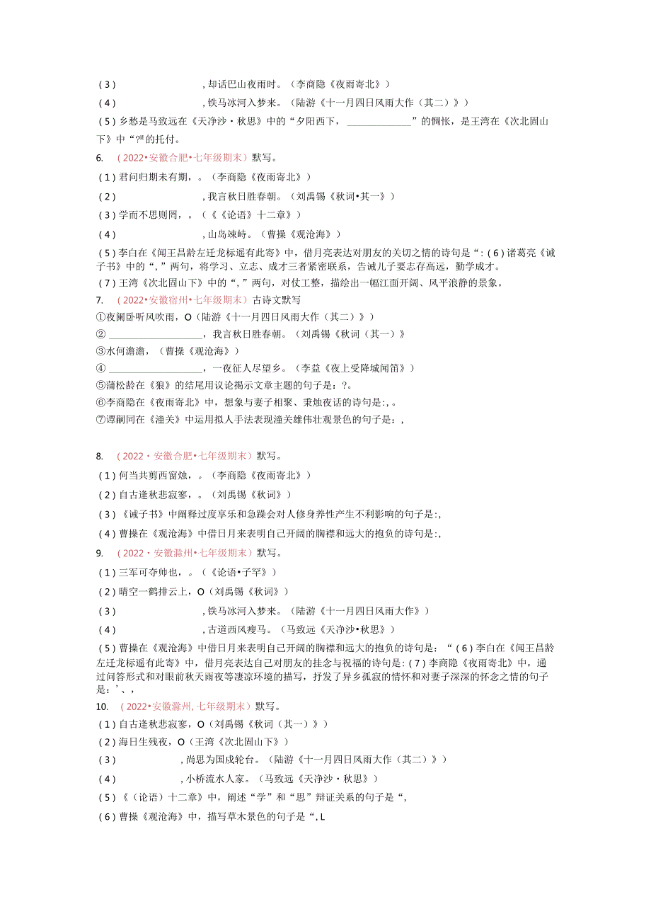 专题名篇名句默写.docx_第2页