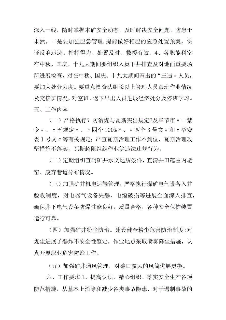 后寨煤矿国庆、中秋和国庆期间工作实施计划方案.docx_第3页