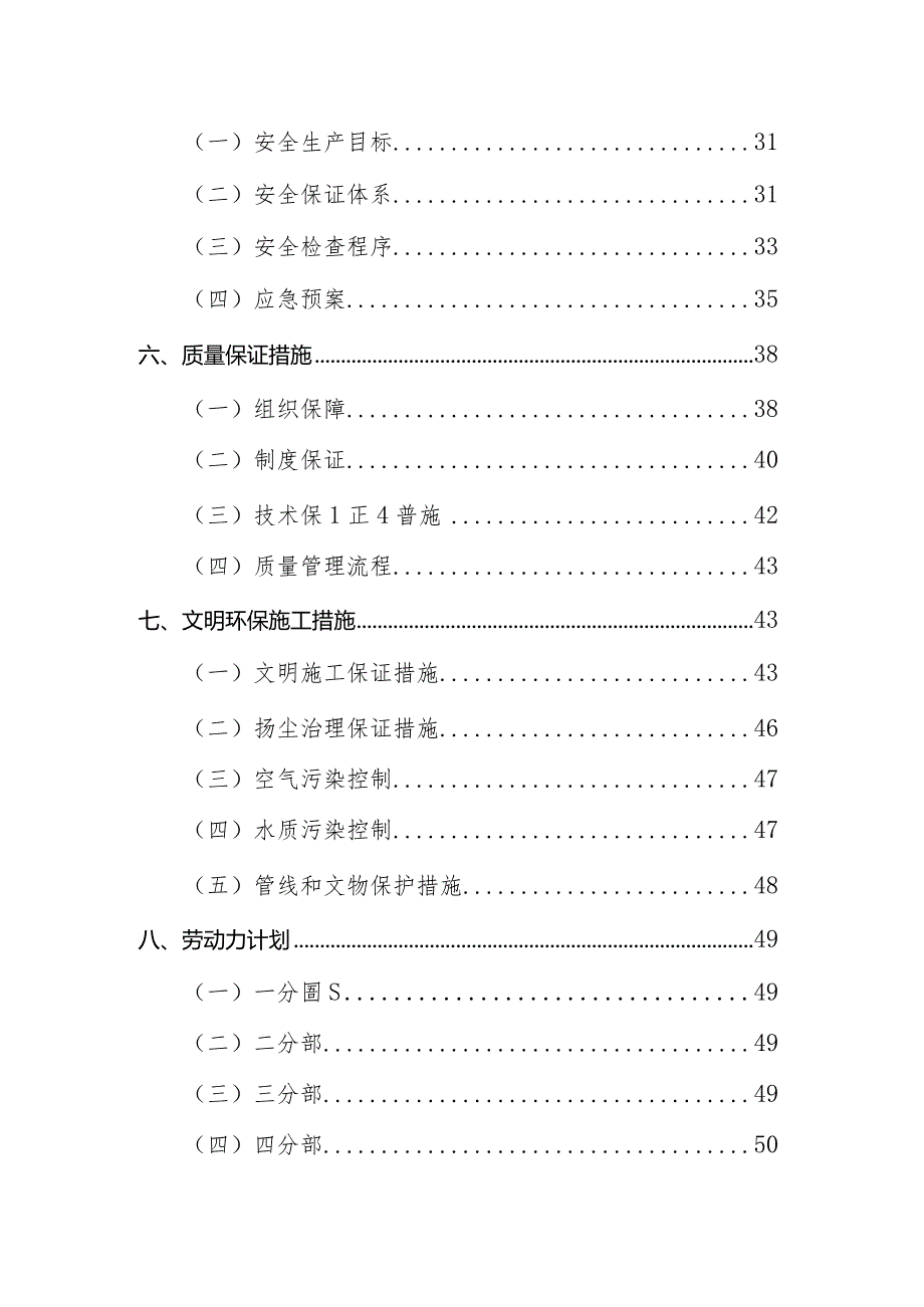 便道施工方案.docx_第3页