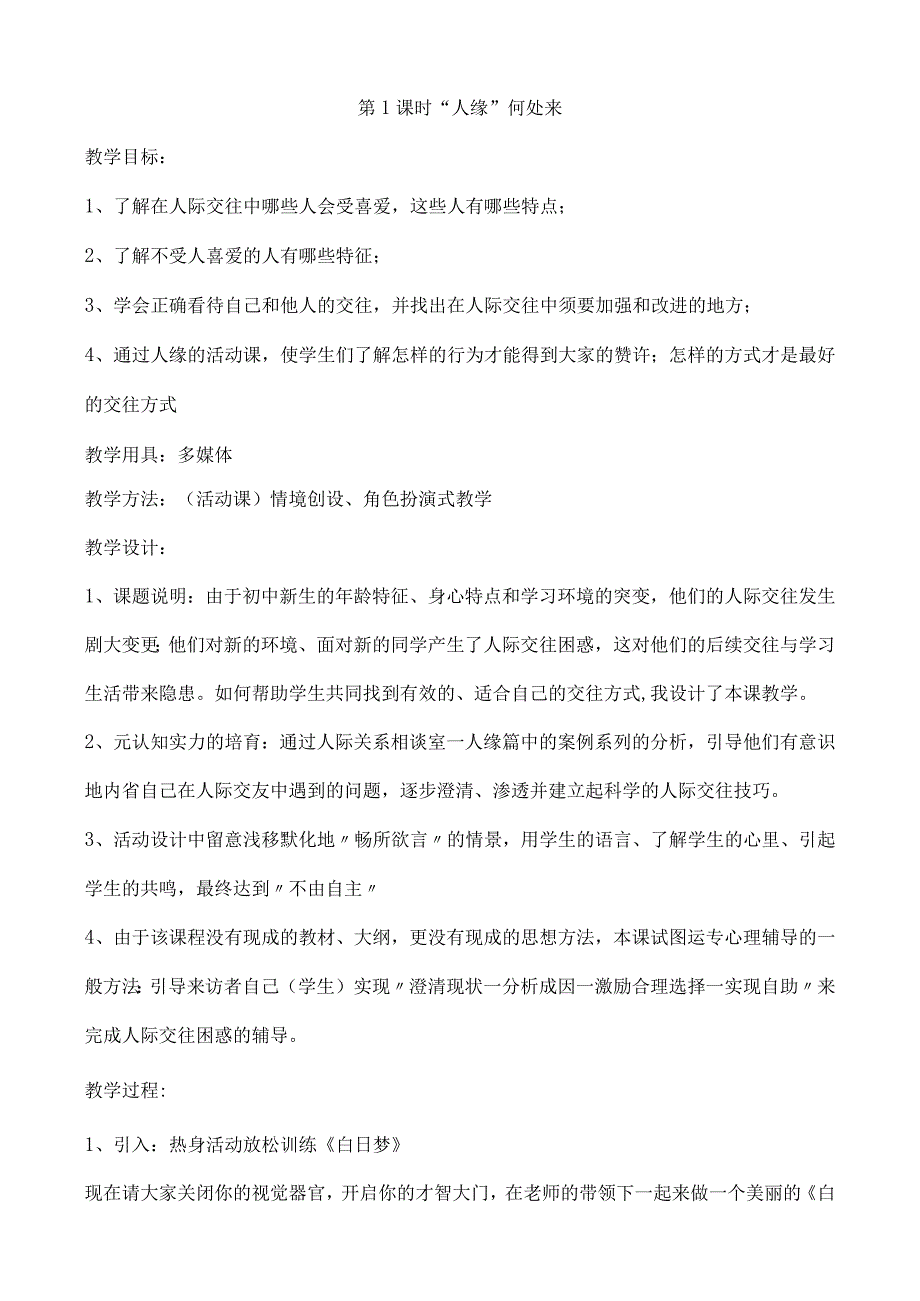 七年级心理健康教育教案【下】[1].docx_第1页