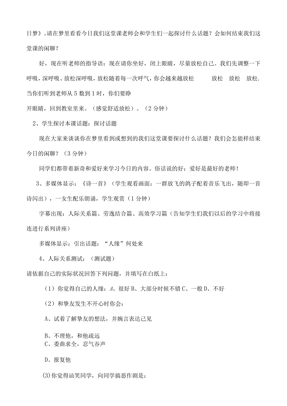 七年级心理健康教育教案【下】[1].docx_第2页