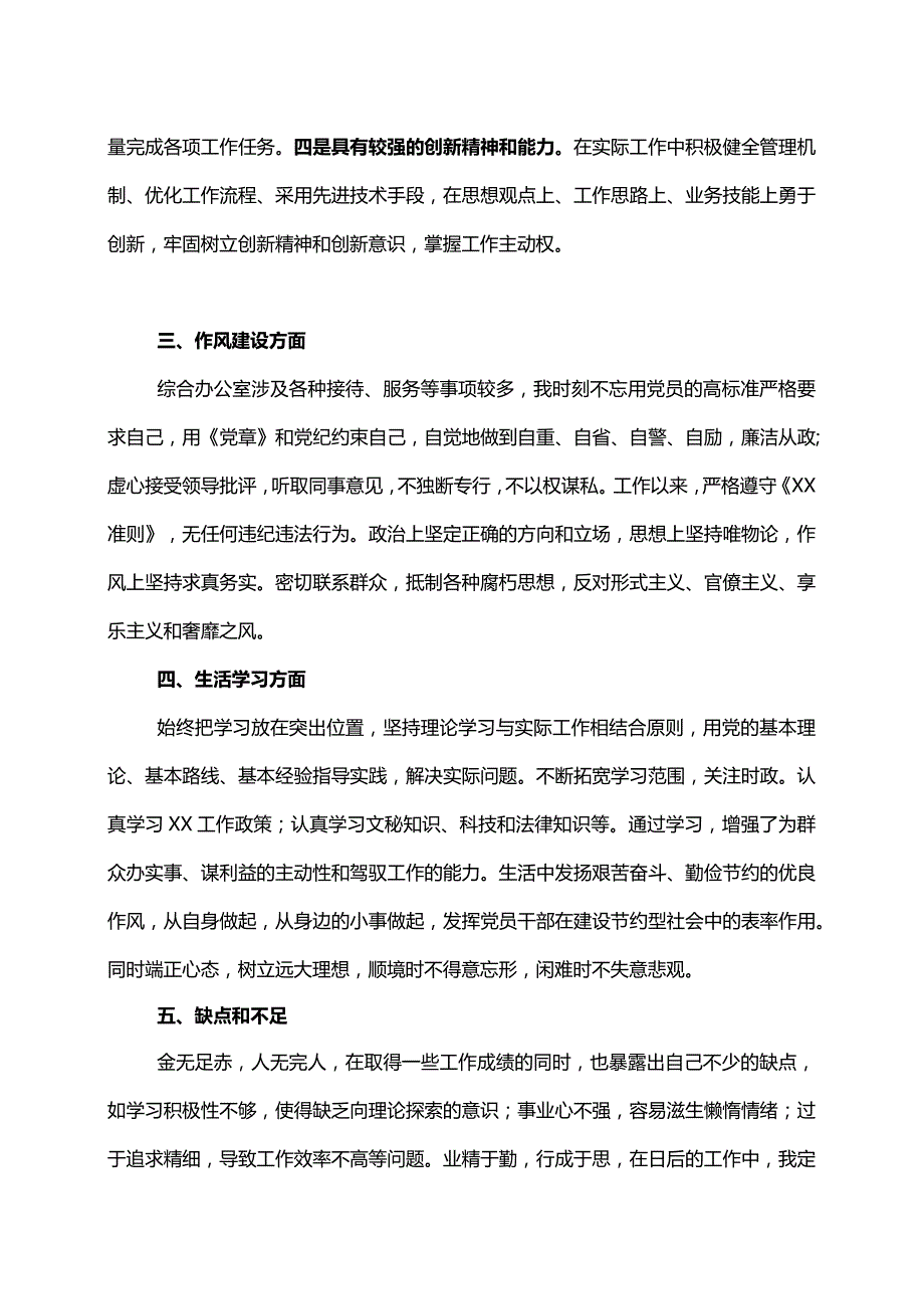 个人现实表现材料.docx_第2页