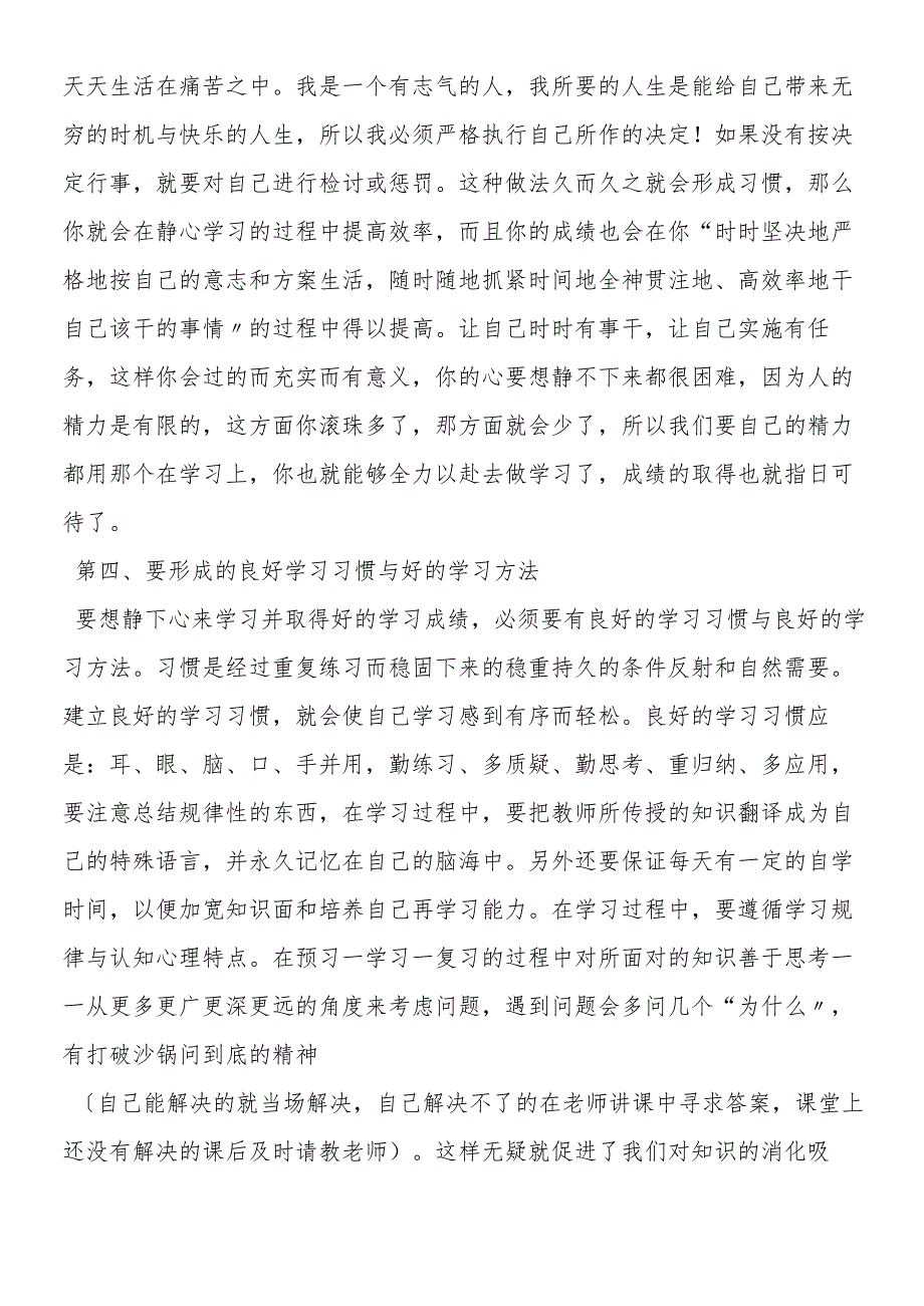 克服浮躁深下去学习的几点建议.docx_第3页