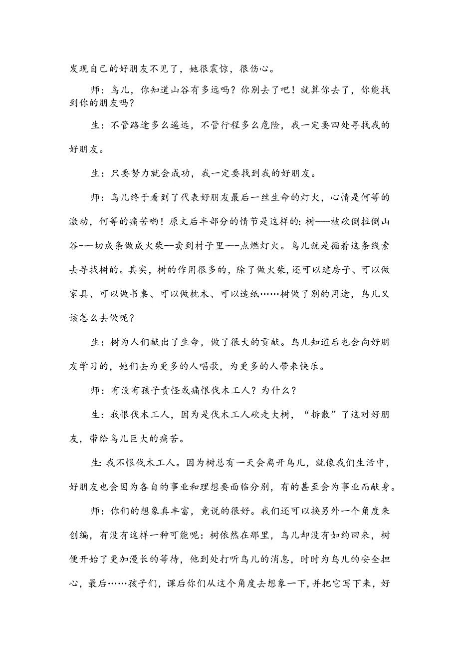 四年级上册《去年的树》教学案例.docx_第3页