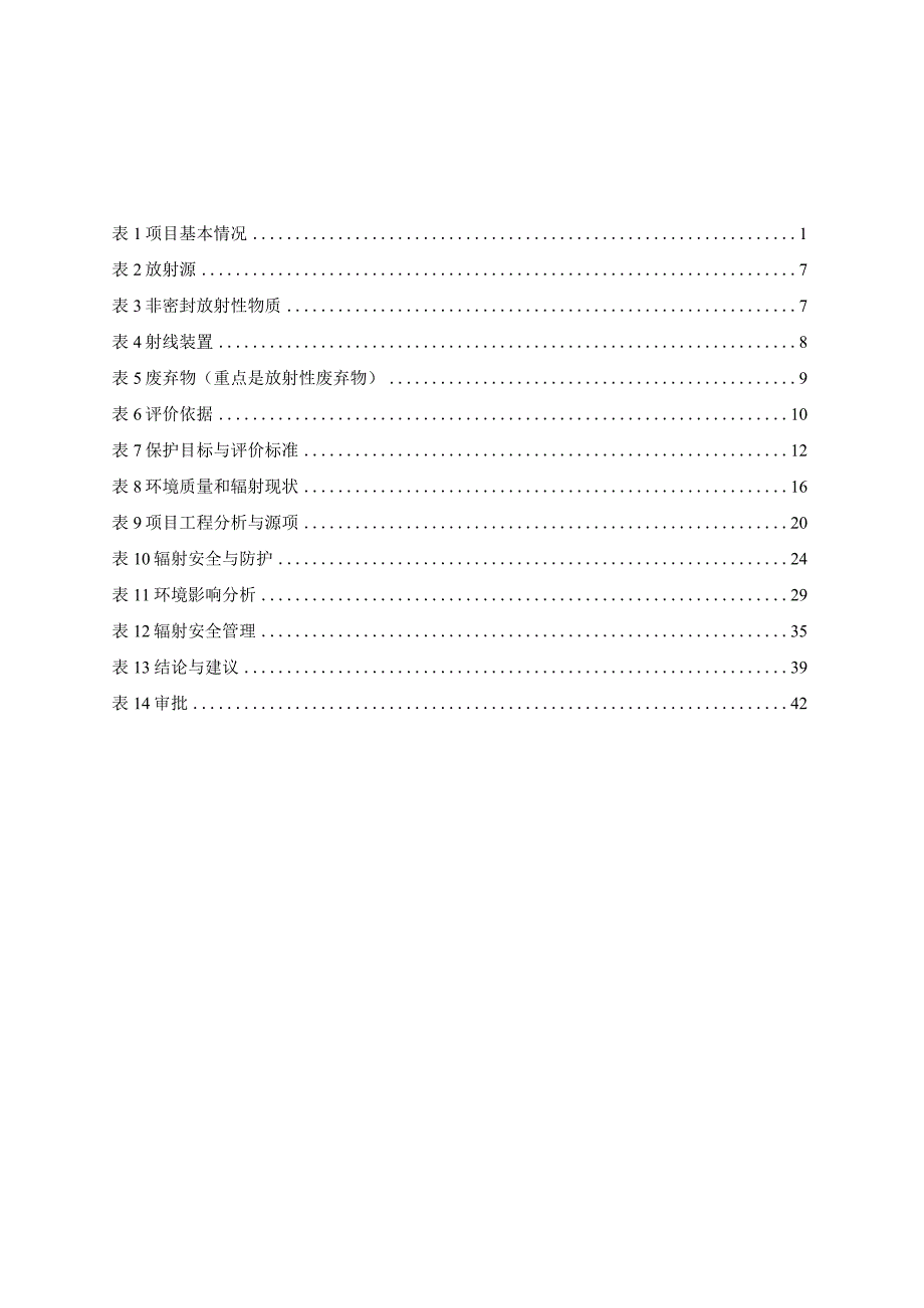 台州市博爱医院DSA射线装置建设项目环境影响报告表.docx_第2页