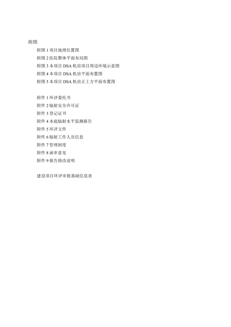 台州市博爱医院DSA射线装置建设项目环境影响报告表.docx_第3页