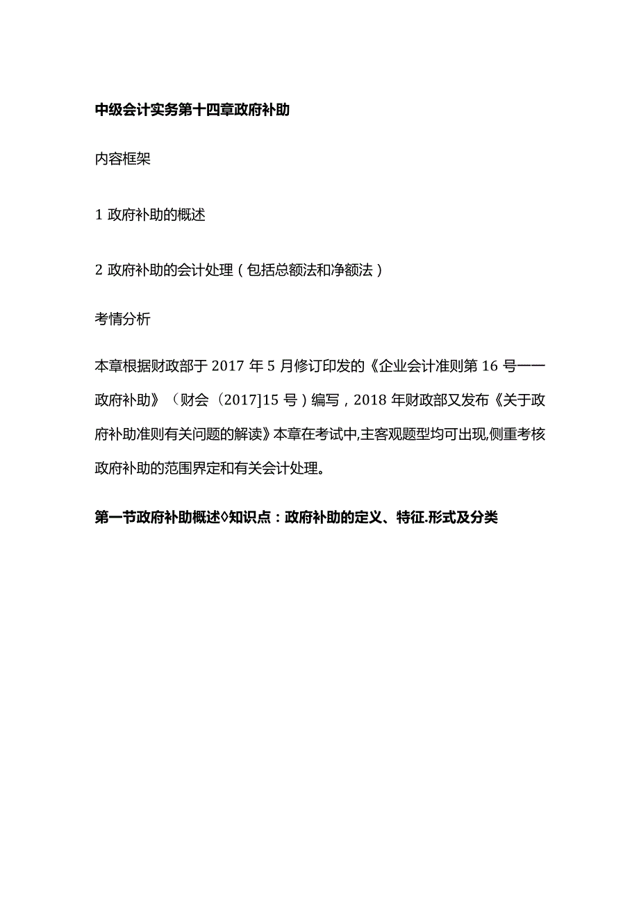 中级会计实务第十四章政府补助.docx_第1页