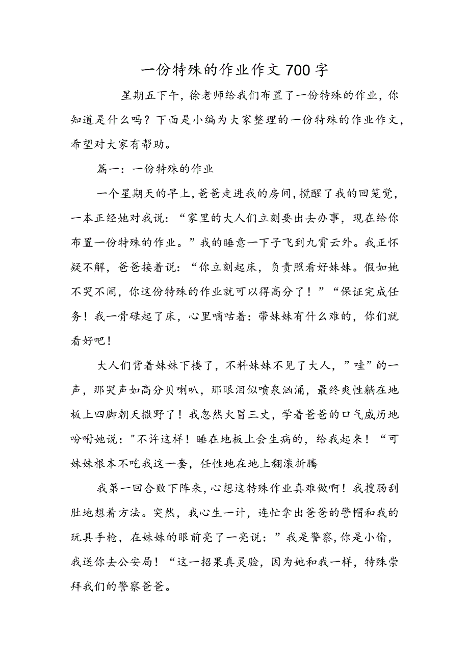 一份特殊的作业作文700字.docx_第1页