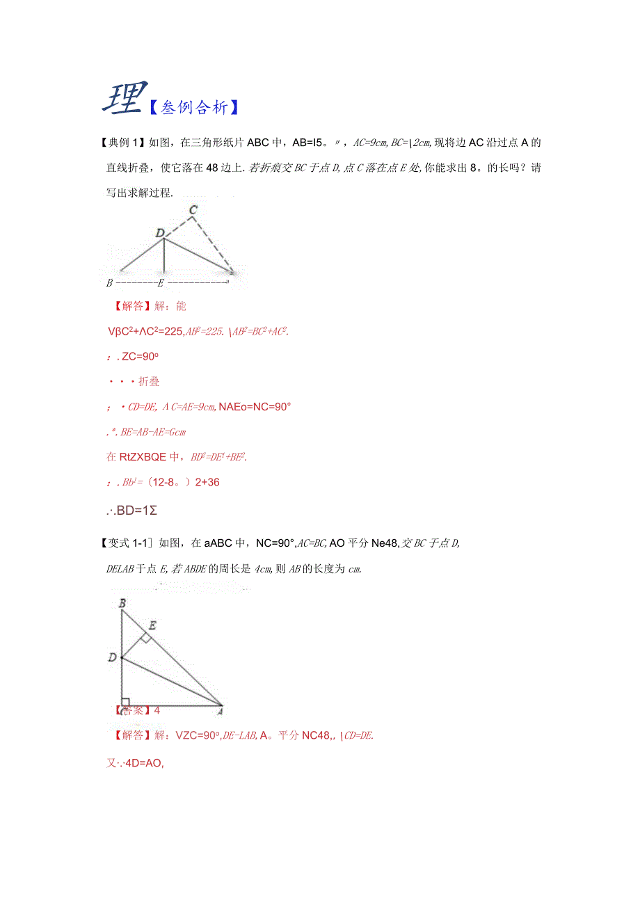 专项03直角三角形中锐角平分线模型综合应用（解析版）.docx_第2页