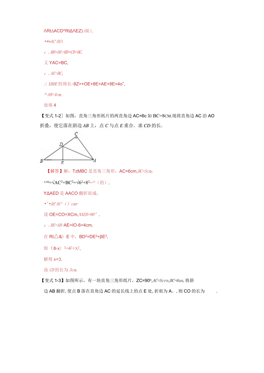 专项03直角三角形中锐角平分线模型综合应用（解析版）.docx_第3页