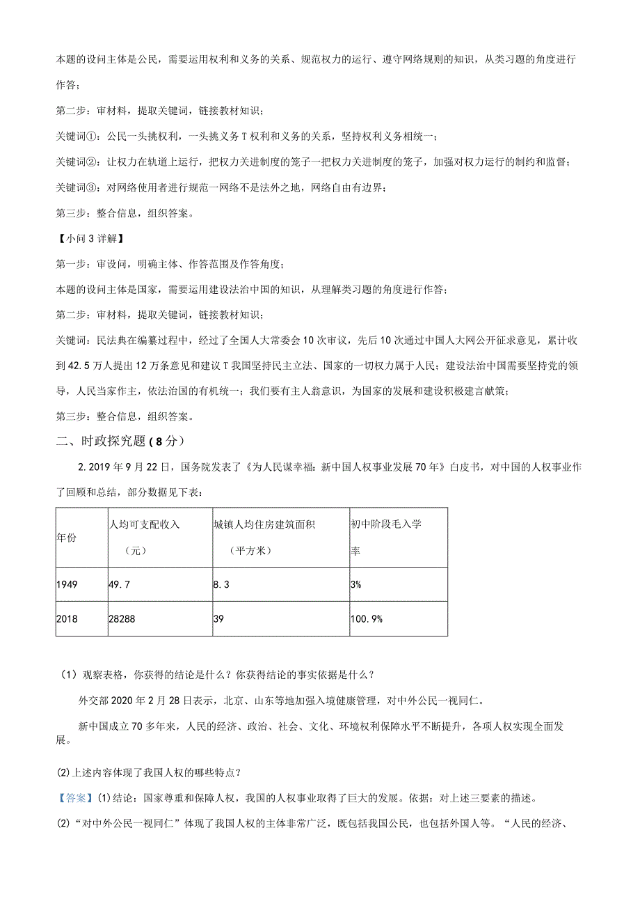 上海市罗南中学2022-2023学年八年级下学期期中道德与法治试题（教师版）.docx_第2页