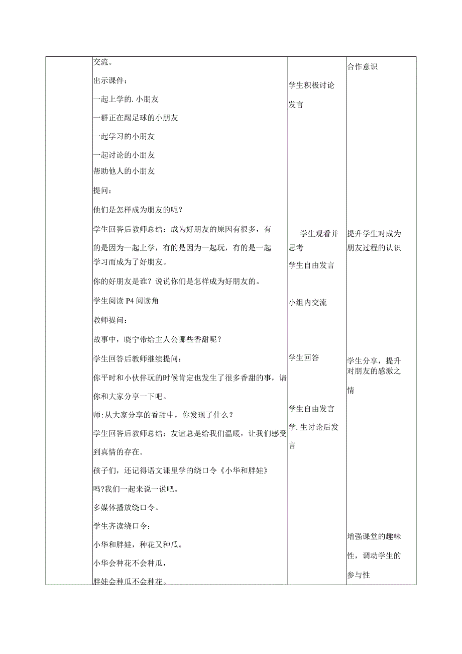 四年级下册道德与法治一单元人教部编版【配套教案】.docx_第2页