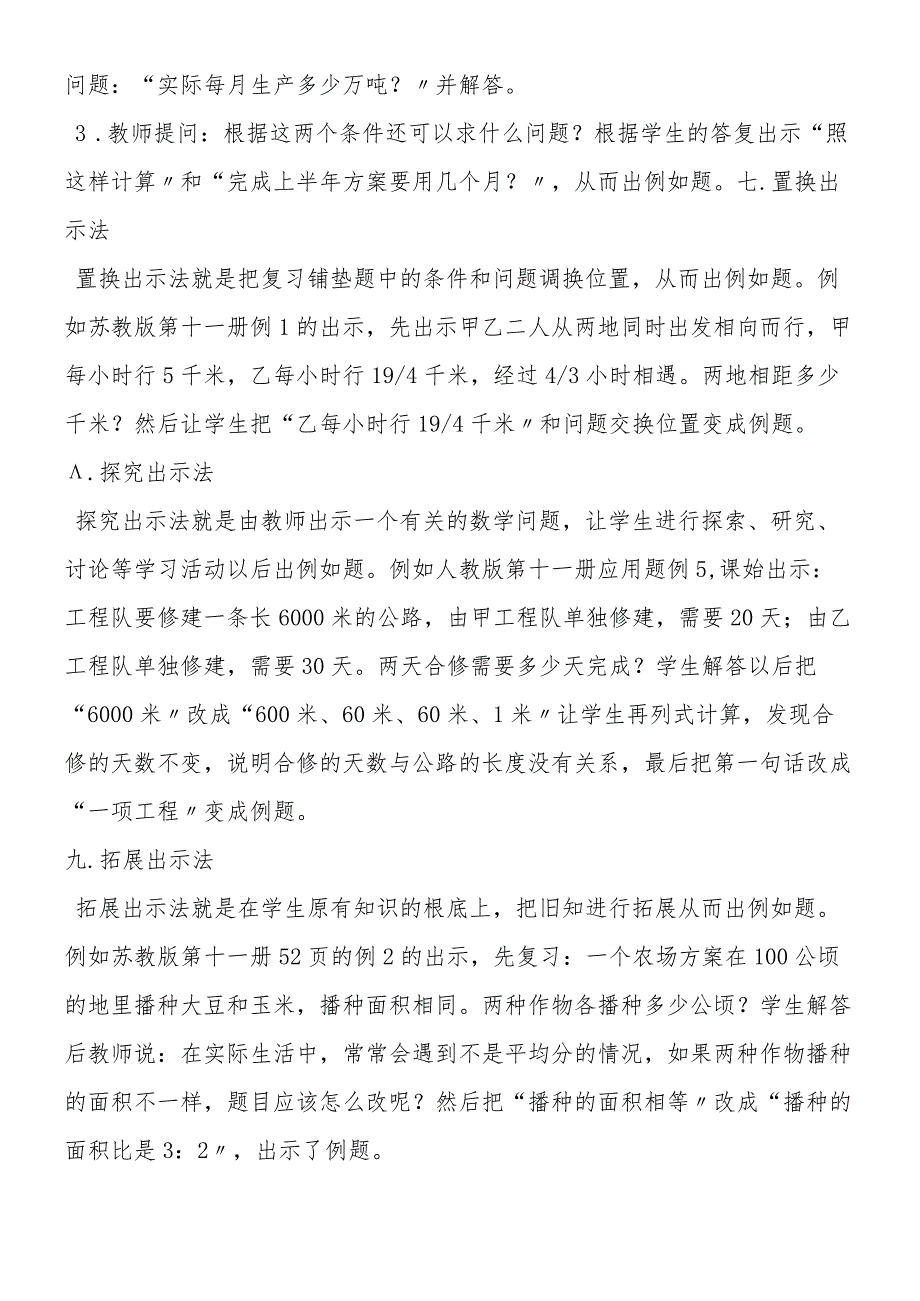 例谈应用题例题出示“十法”.docx_第3页