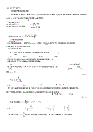 例题与探究（5.2.2复数的乘法与除法）.docx