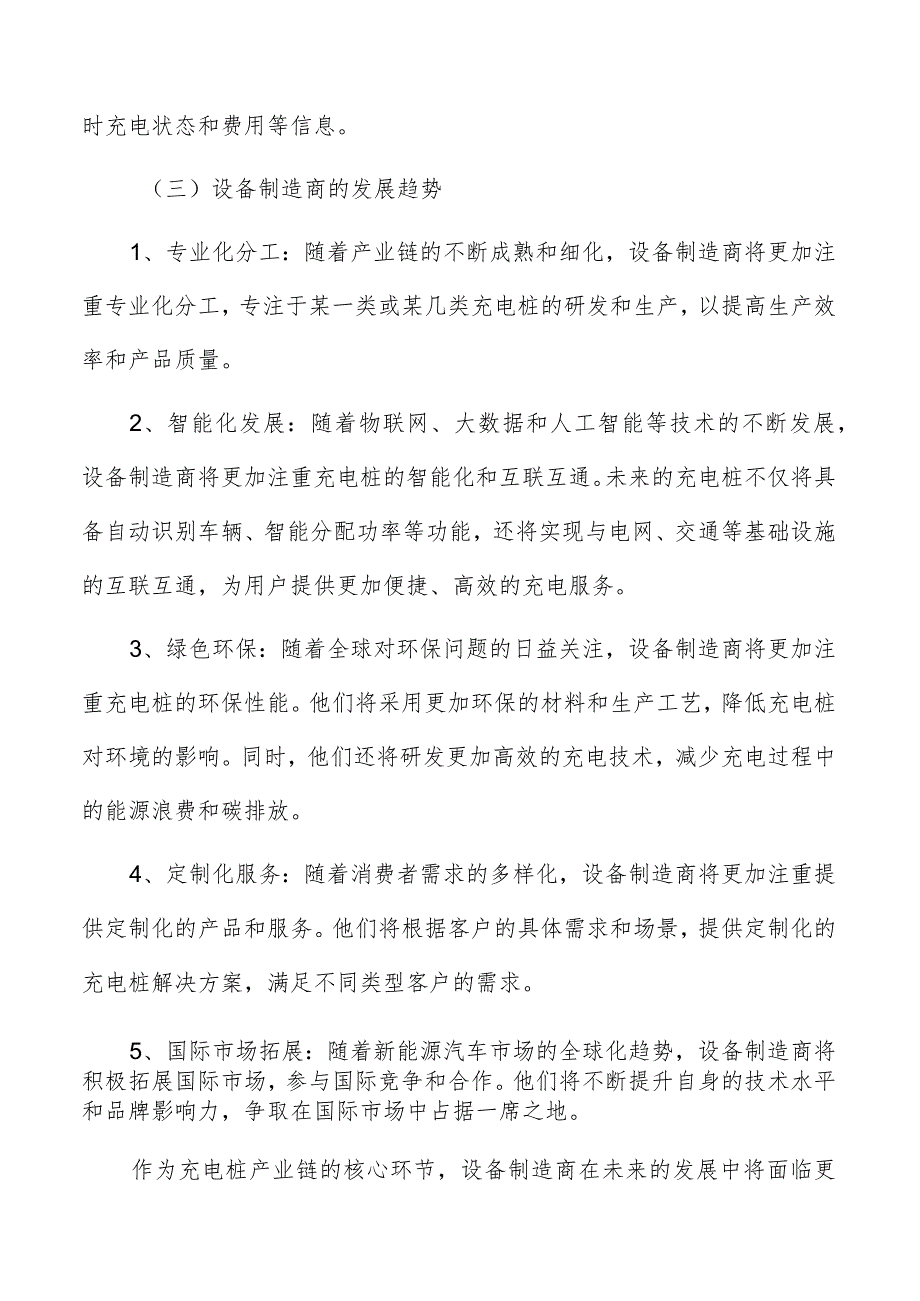 充电桩行业产业链结构.docx_第2页