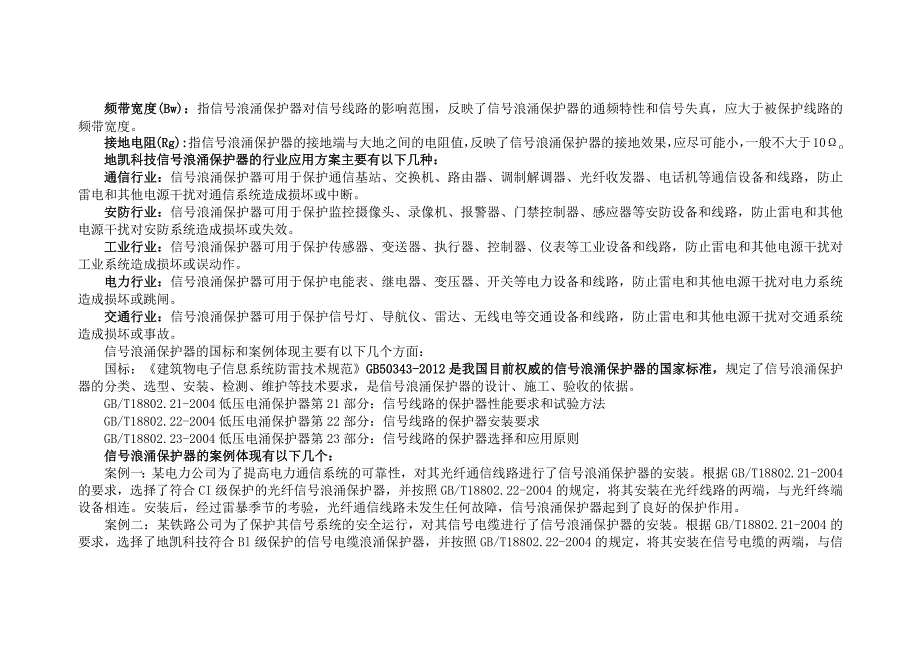 信号浪涌保护器的原理和行业应用方案.docx_第2页