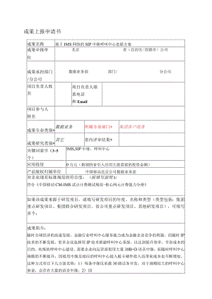 中国移动基于IMS网络的SIP中继呼叫中心直联方案.docx