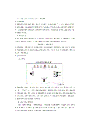 【面试干货】公务员面试的底层逻辑.docx